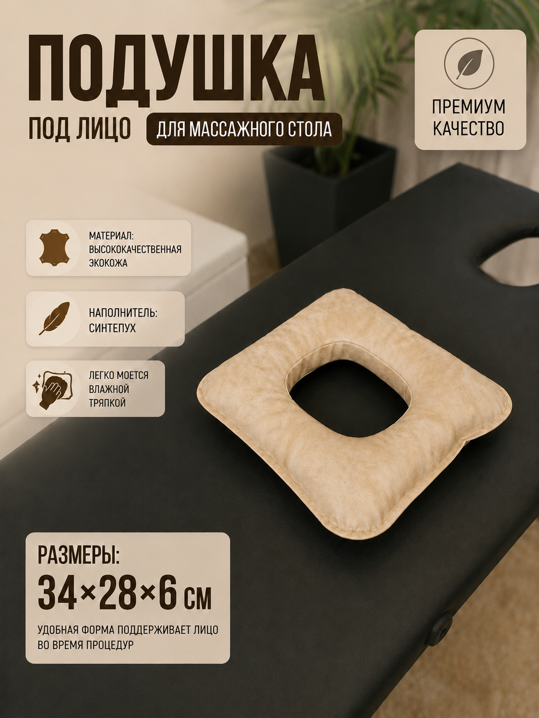 Подушка для кушетки под лицо "Драголит", мягкая, из искусственной кожи