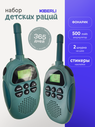 Изображение товара Набор детских раций KIBERLI H1, зеленые, до 3 км