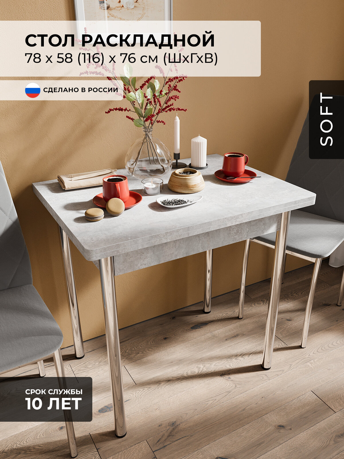 Стол кухонный раздвижной обеденный прямоугольный, 78*58 см, ЛДСП, SOFTMARKET