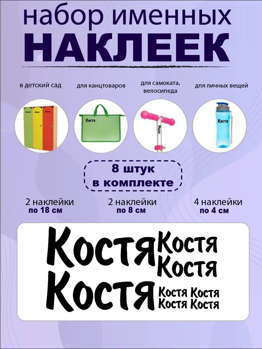 Наклейка с именем Костя Константин