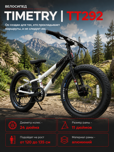 Изображение товара Горный подростковый велосипед BREND TIMETRY ORIGINAL TT292, колеса 24", скоростей 7, цвет черно-белый
