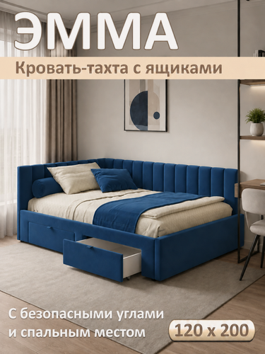 Изображение товара Кровать угловая Эмма Zeppelin 120х200 синяя с ящиками, из велюра, с ортопедическими ламелями