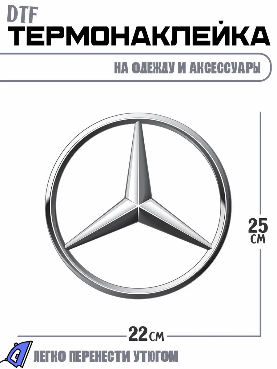 Термонаклейка Mercedes-Benz