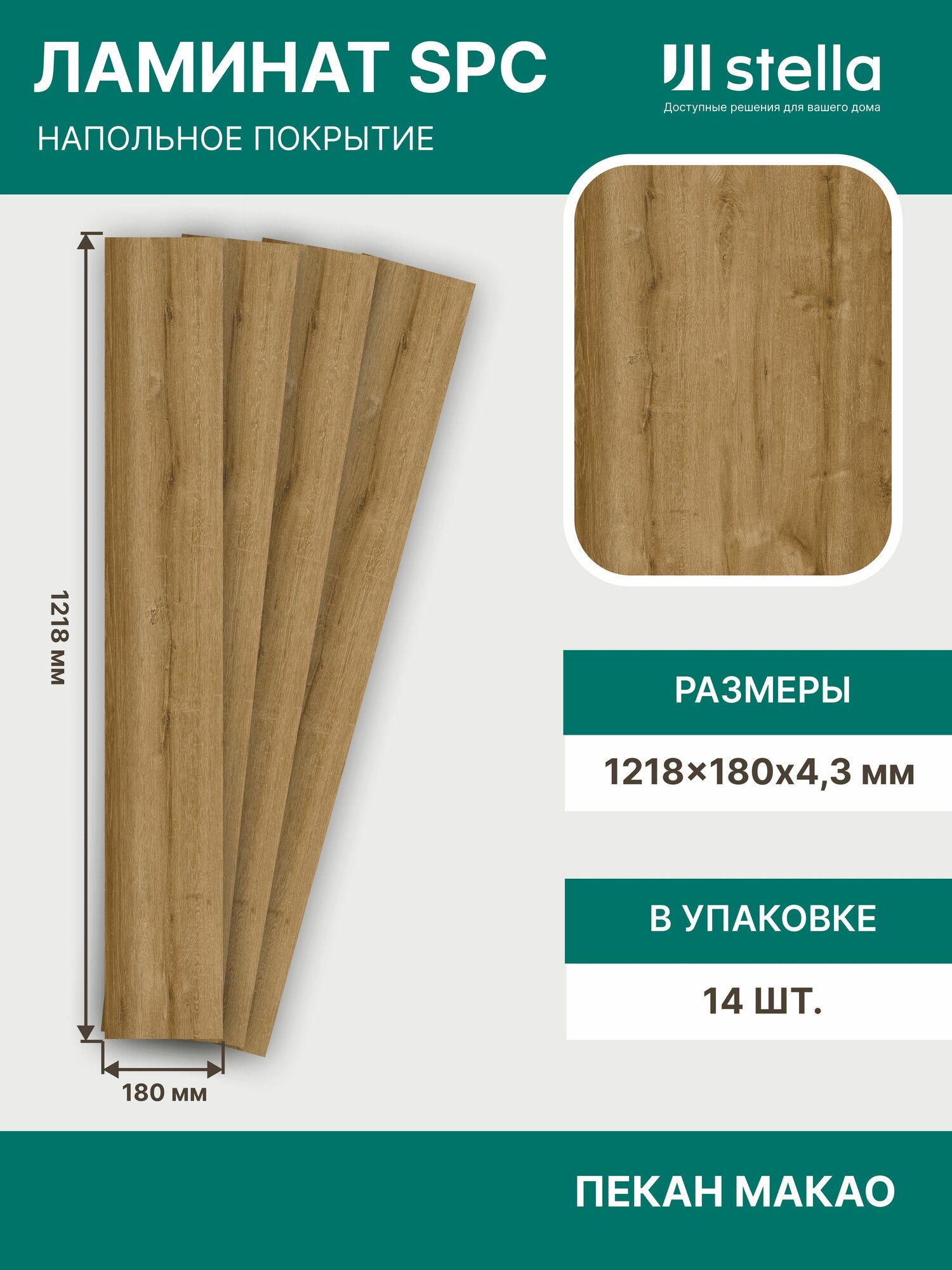 Ламинат для пола 34 класс SPC Standart
