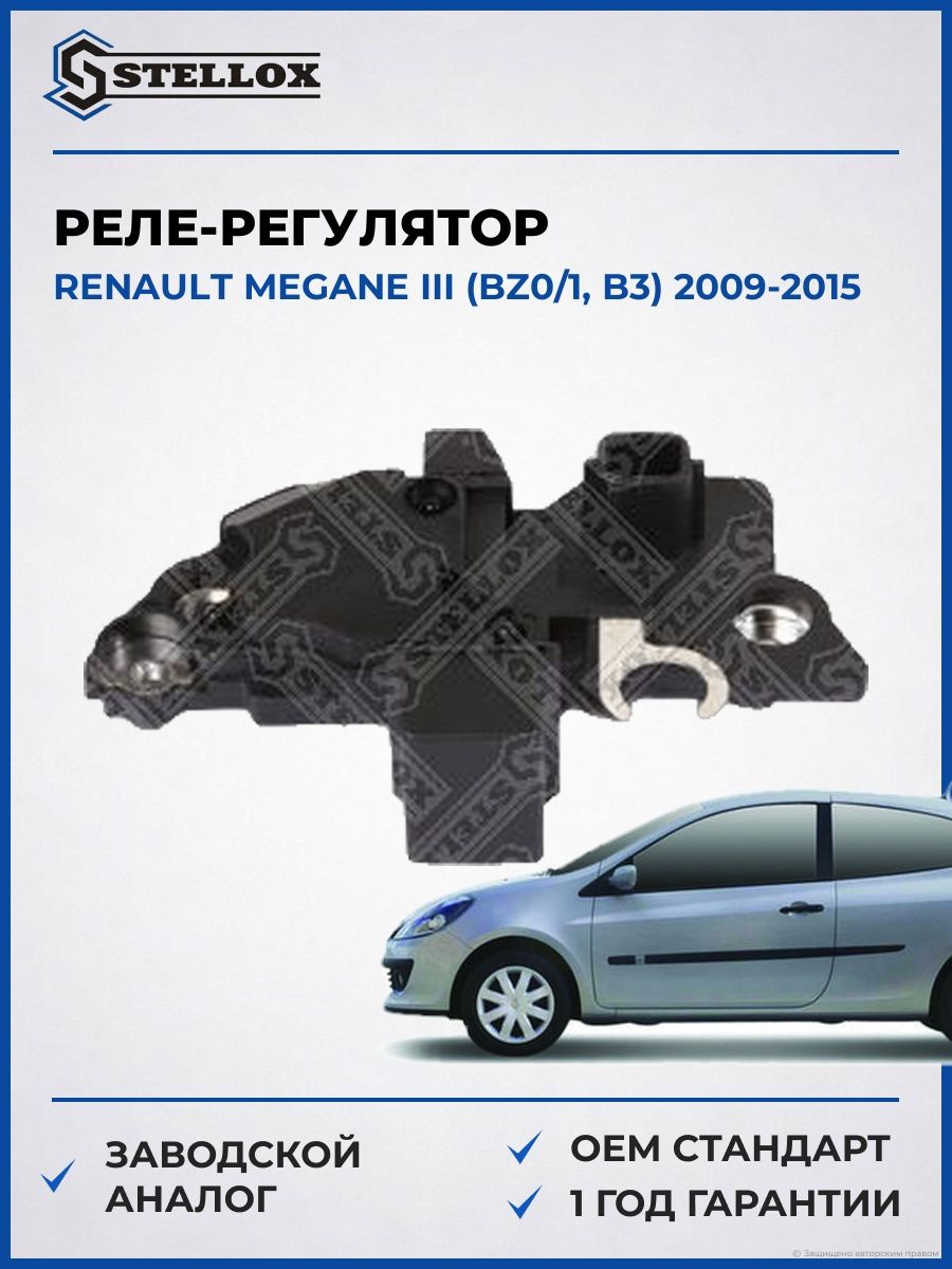 Реле-регулятор Stellox 0671814SX Рено Меган III 2009-2015