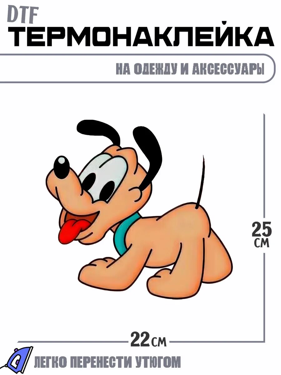 Термонаклейка Плуто