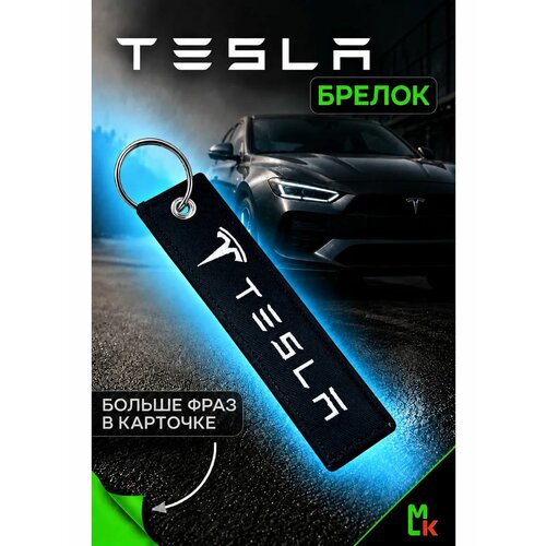 Брелок MkAuto, черный, белый