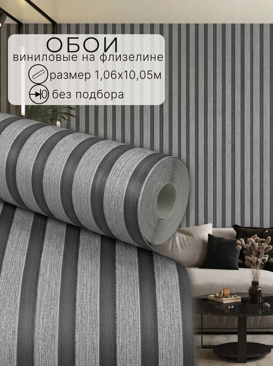 Обои виниловые на флизелиновой основе, 1,06 м, Deco Style, Рейка, без подгона