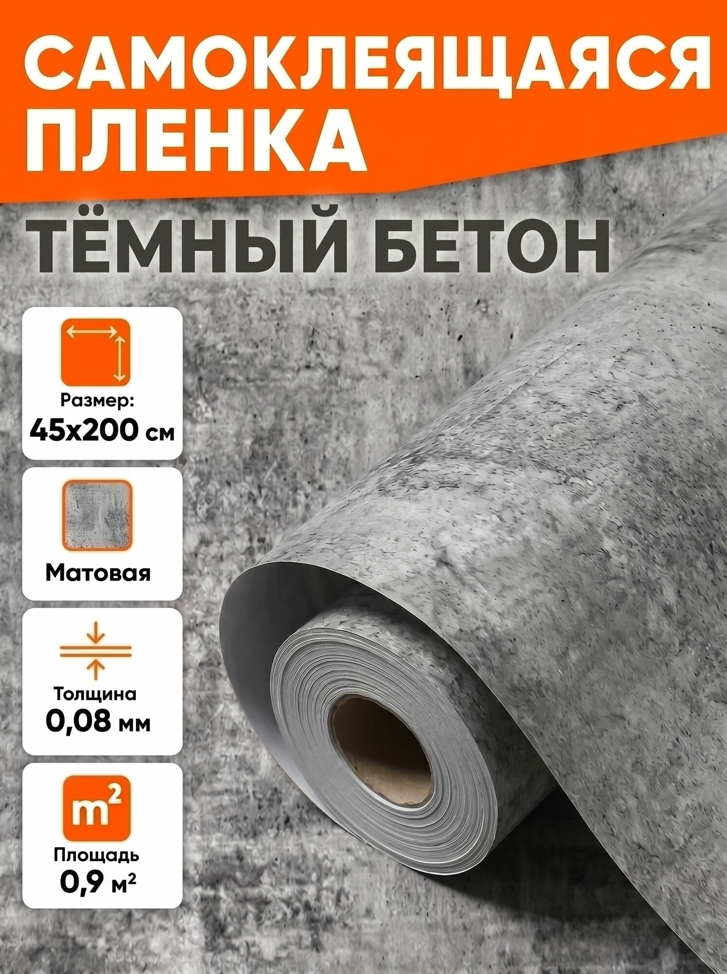 Самоклеящаяся пленка для мебели, кухни, стен 0,45х2 метра, EaZZY BEST