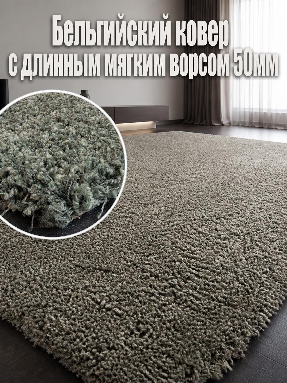 Ragolle Ковер 0.8x1.5м бельгийский длинный мягкий ворс 50мм Twilight 39001 4422