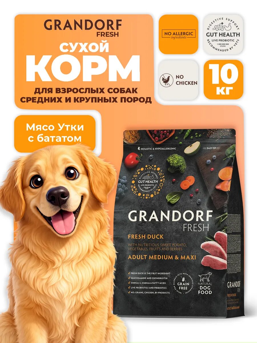 Grandorf Fresh Duck Medium & Maxi 10 кг — беззерновой корм для взрослых собак средних и крупных пород, с уткой и бататом