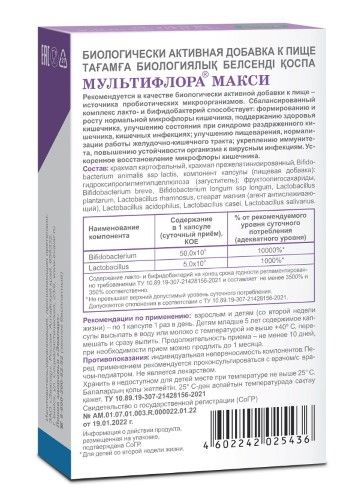 Эвалар Мультифлора Макси 55 млрд КОЕ, синбиотик для кишечника, 10 капсул — фото 1