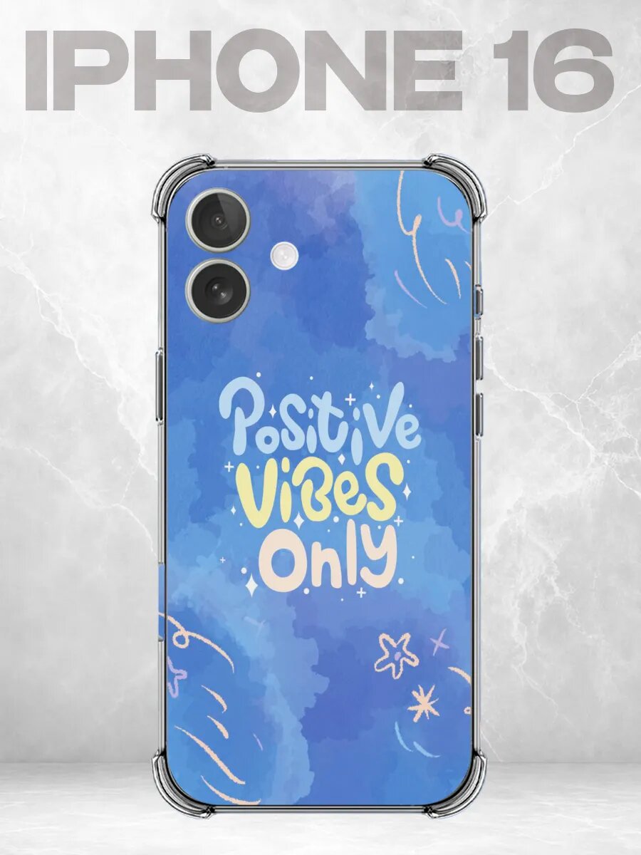 Чехол на iPhone 16 надпись Positive Vibes