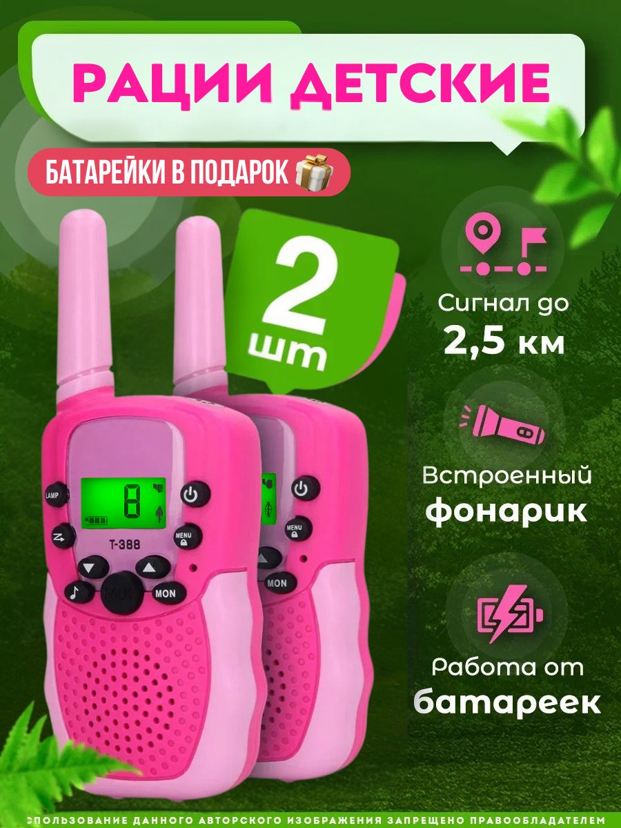 Детская рация комплект 2 шт, уоки токи, розовые