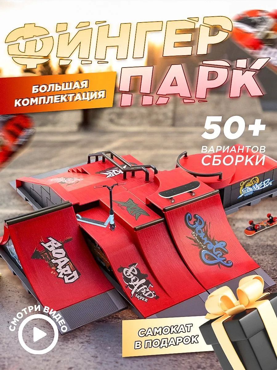 Реквизит для проведения соревнований по скейтборду, детские модельные игрушки, сцены в парке для соревнований по скейтборду, подарки для мальчиков