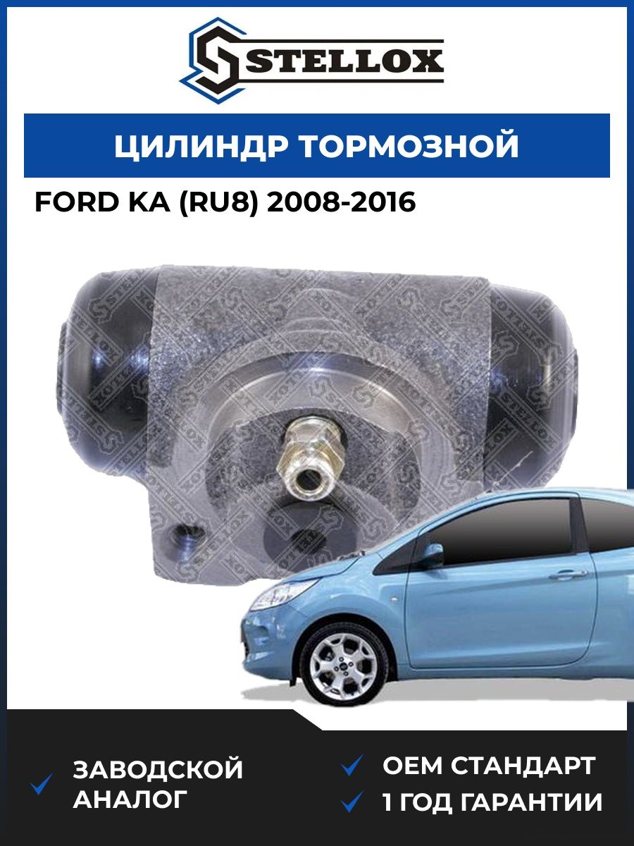 Цилиндр тормозной задний Stellox 0583479SX Форд Ka Ford Ka RU8 2008-2016
