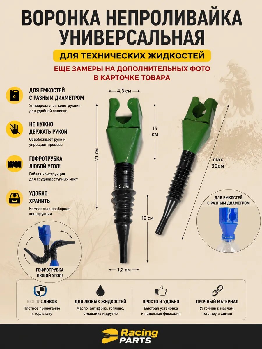 Воронка непроливайка для замены масла мотоцикла