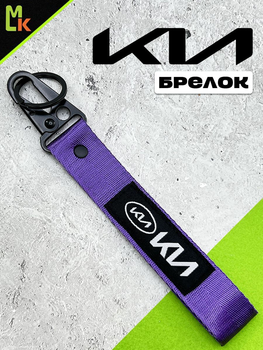 Брелок MkAuto