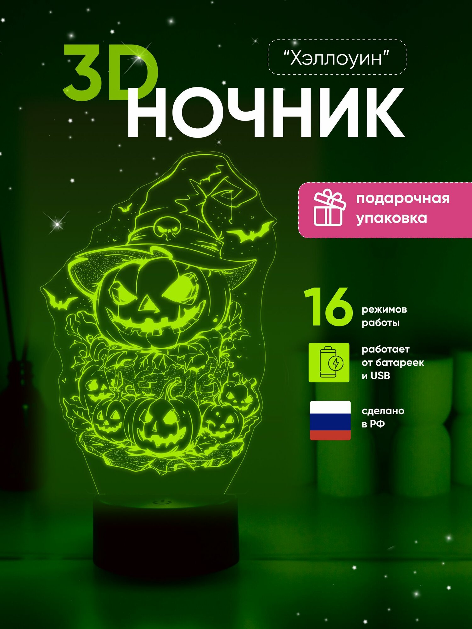 Ночник Символ Хэллуина - Тыква лампаночи