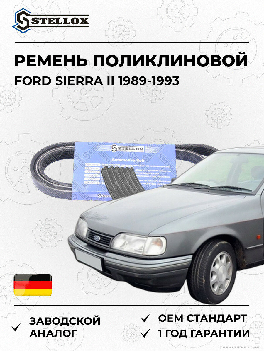 Ремень поликлиновой Stellox 0601955SX Форд Сиерра II Ford Sierra II 1989-1993