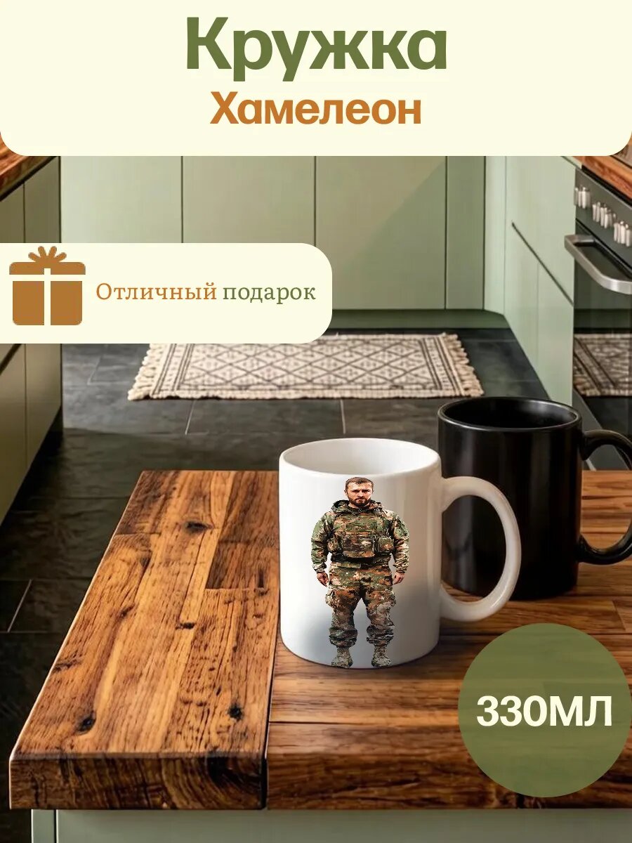 Кружка Хамелеон Военный Солдат Камуфляж