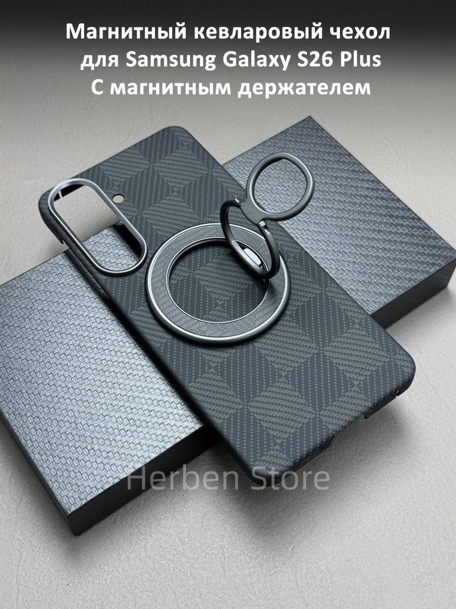 Магнитный Карбоновый Чехол Kevlar ( кевлар / арамид ) для Samsung Galaxy S26 Plus С магнитным держателем