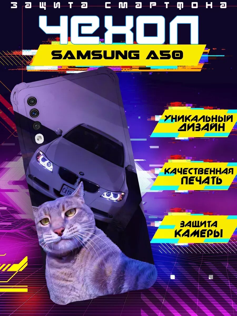 Чехол на SAMSUNG A50/A50S/A30S с принтом бмв котик