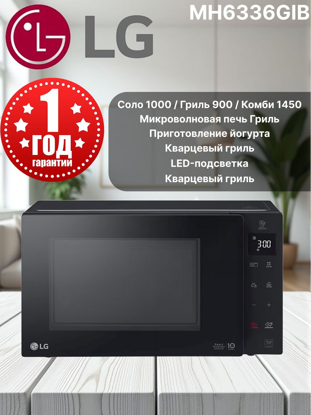 Микроволновая печь LG MH6336GIB управления Сенсорное Выпечка. Размораживание. Автоматическое приготовление 28