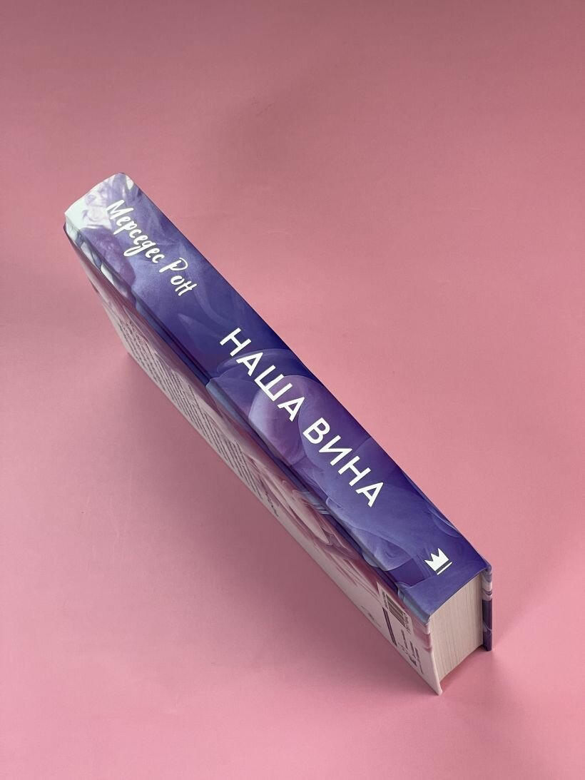 Наша вина — фото 1