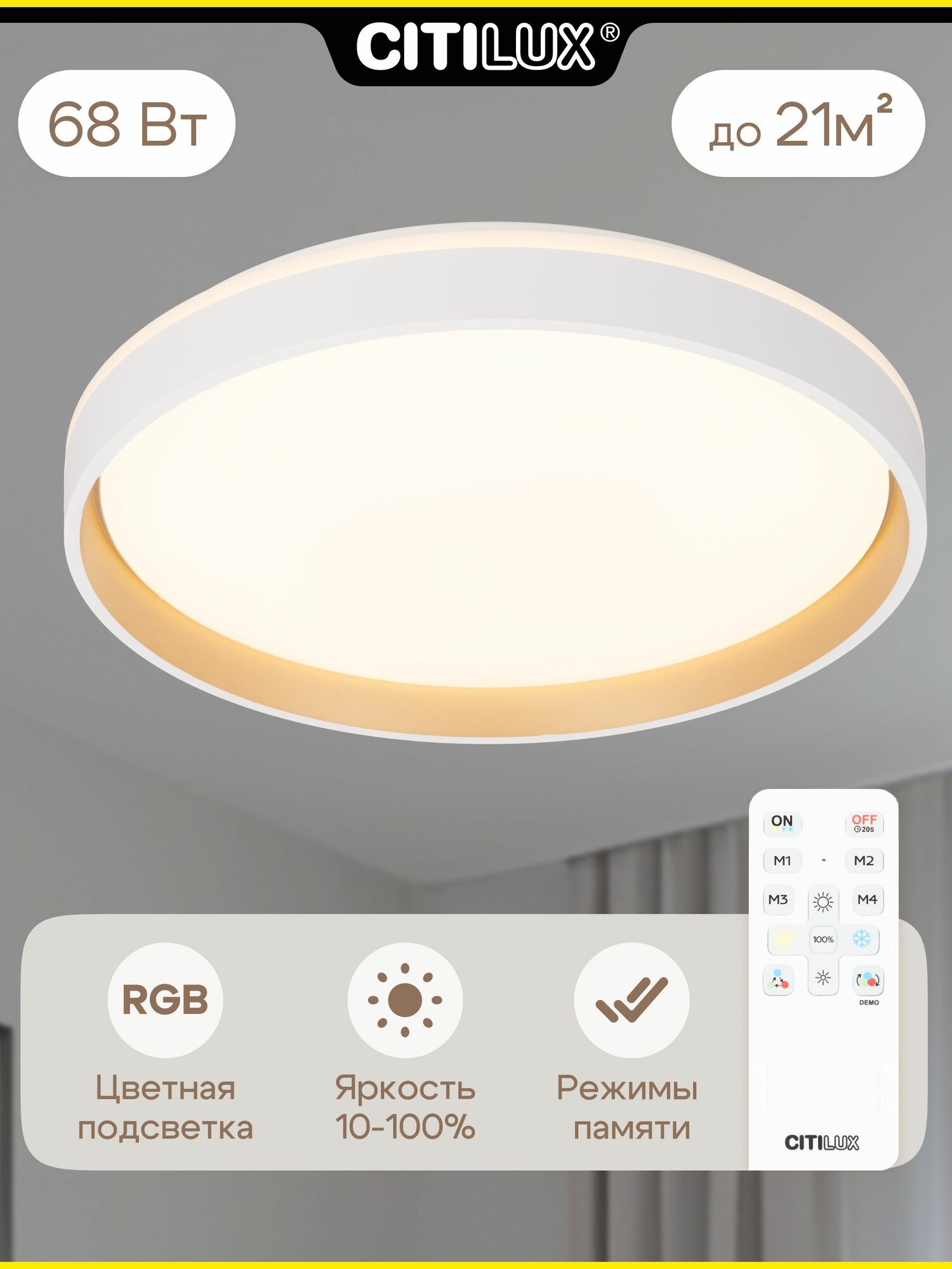 Светодиодный потолочный светильник Citilux ENZO CL753450G с RGB подсветкой и пультом 68 Вт 3000-5500K диммируемый