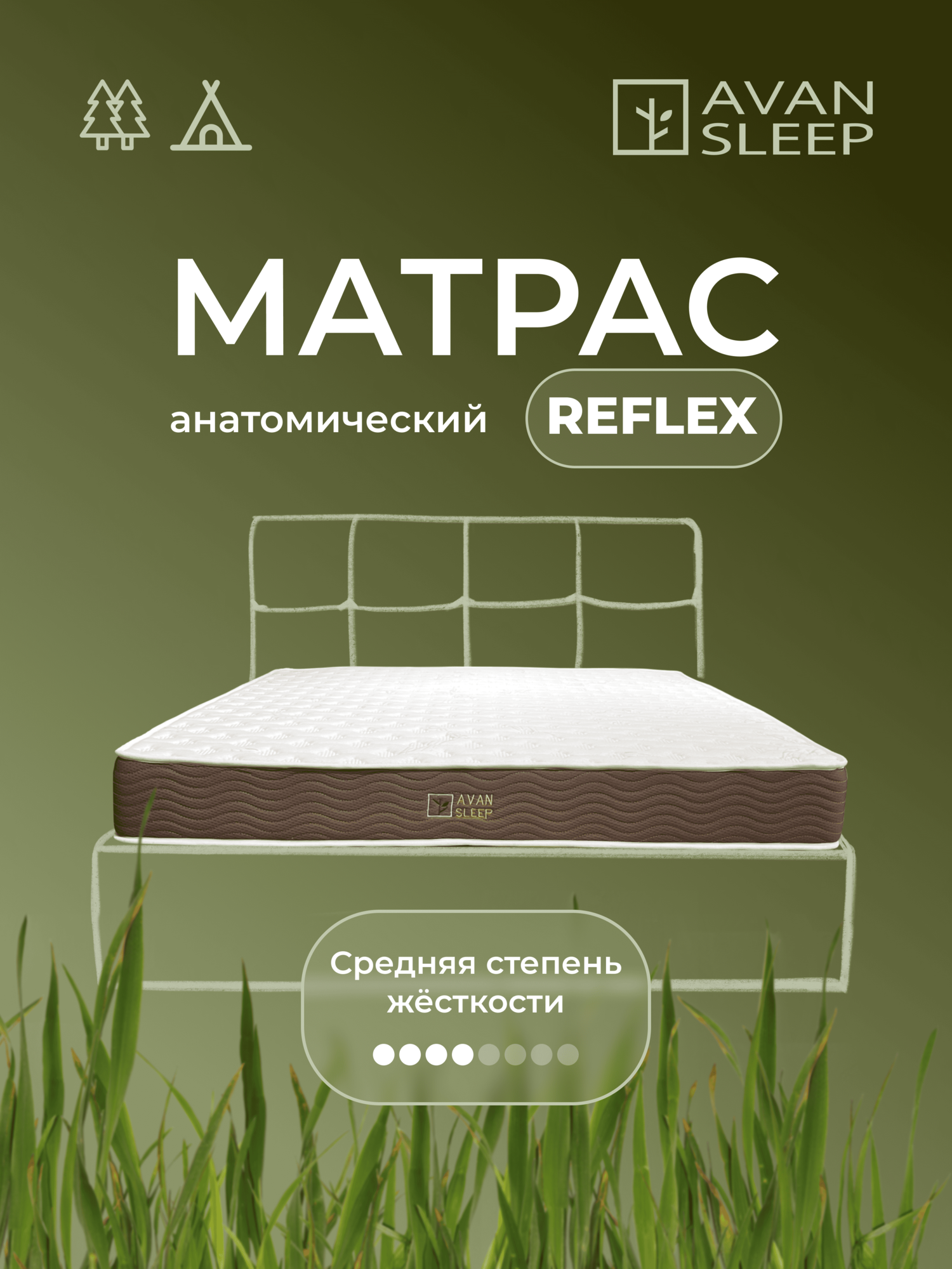 Анатомический матрас REFLEX, 200x80 / 200x90 / 200x160 / 200x180 / 210x170 / 210x180 см