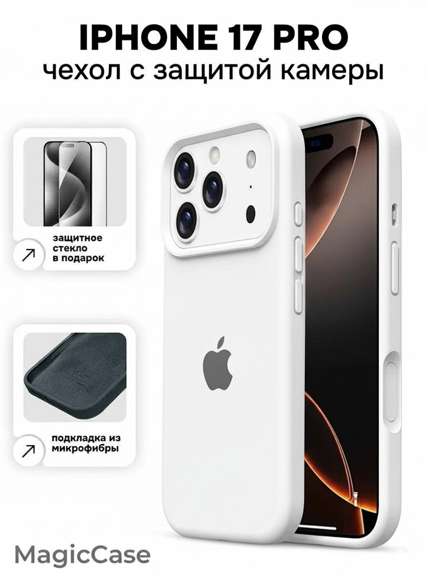 Чехол для iPhone 17 Pro, чехол iPhone 17 Pro , силиконовый чехол айфон 17 про