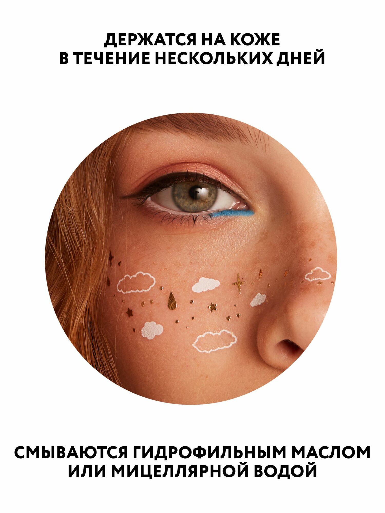 Переводные тату веснушки Magic Clouds — фото 1