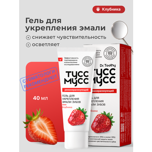 фото Тусс мусс гель реминерализующий для зубов со вкусом клубники tooth mousse, 40 мл dr. toothy