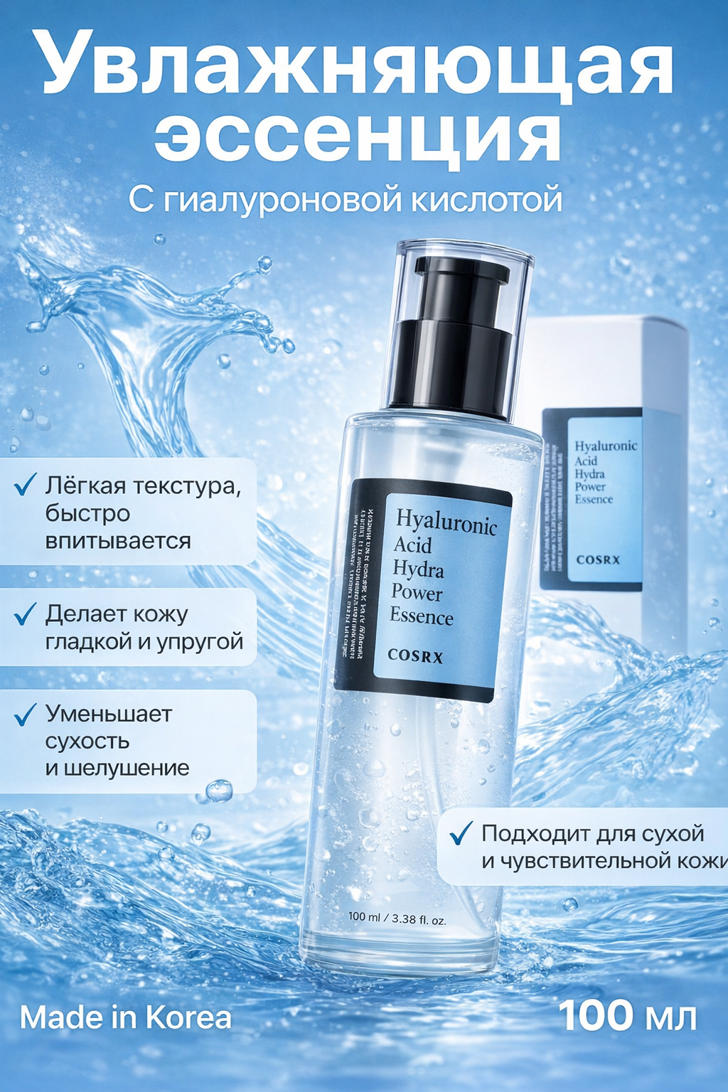 COSRX Hyaluronic Acid Hydra Power Essence — интенсивная увлажняющая эссенция с гиалуроновой кислотой, 100 мл
