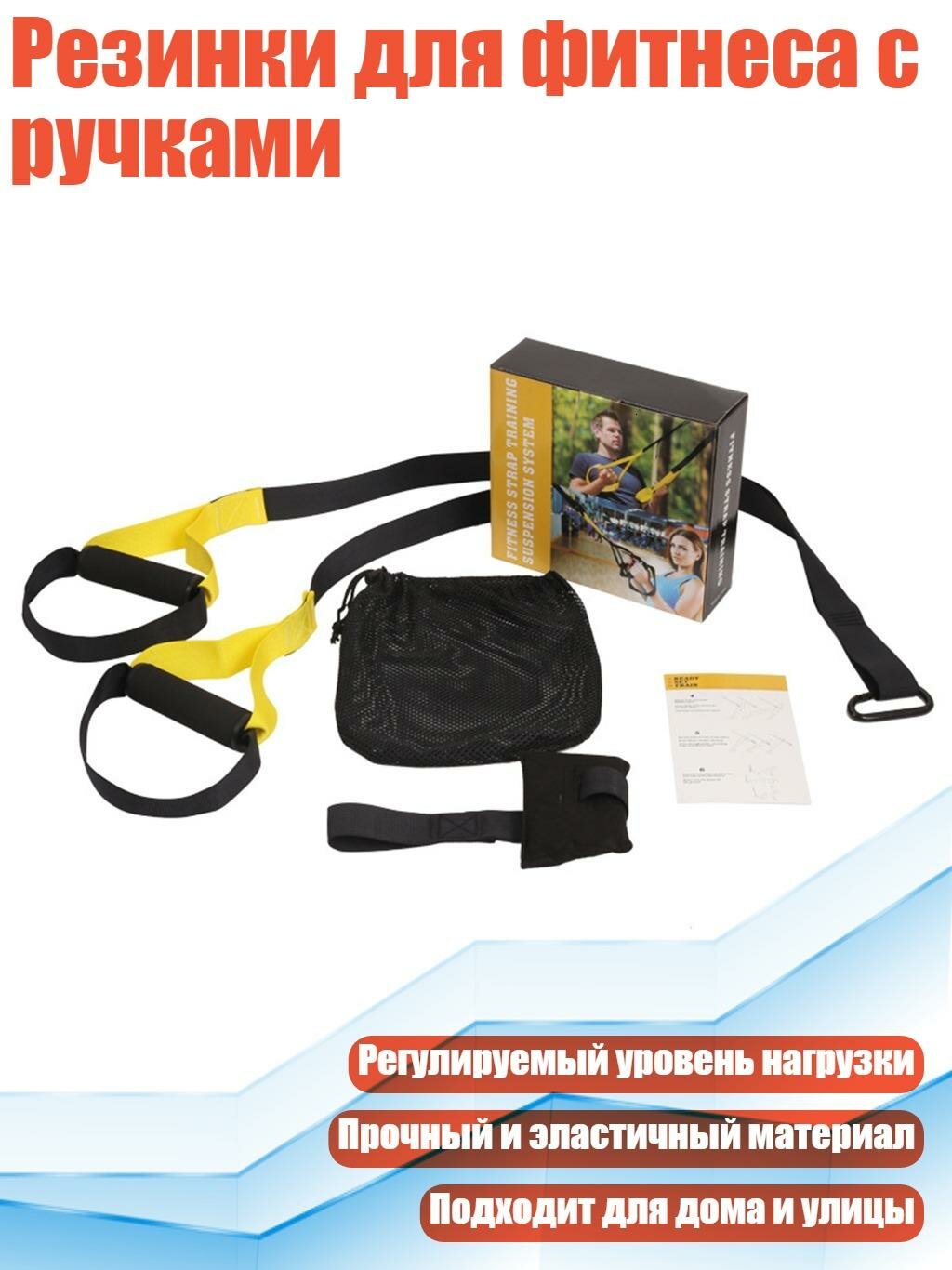 Резинки для фитнеса с ручками Suspensions Trainer, черно-желтые, регулируемое сопротивление, для домашних и уличных трен