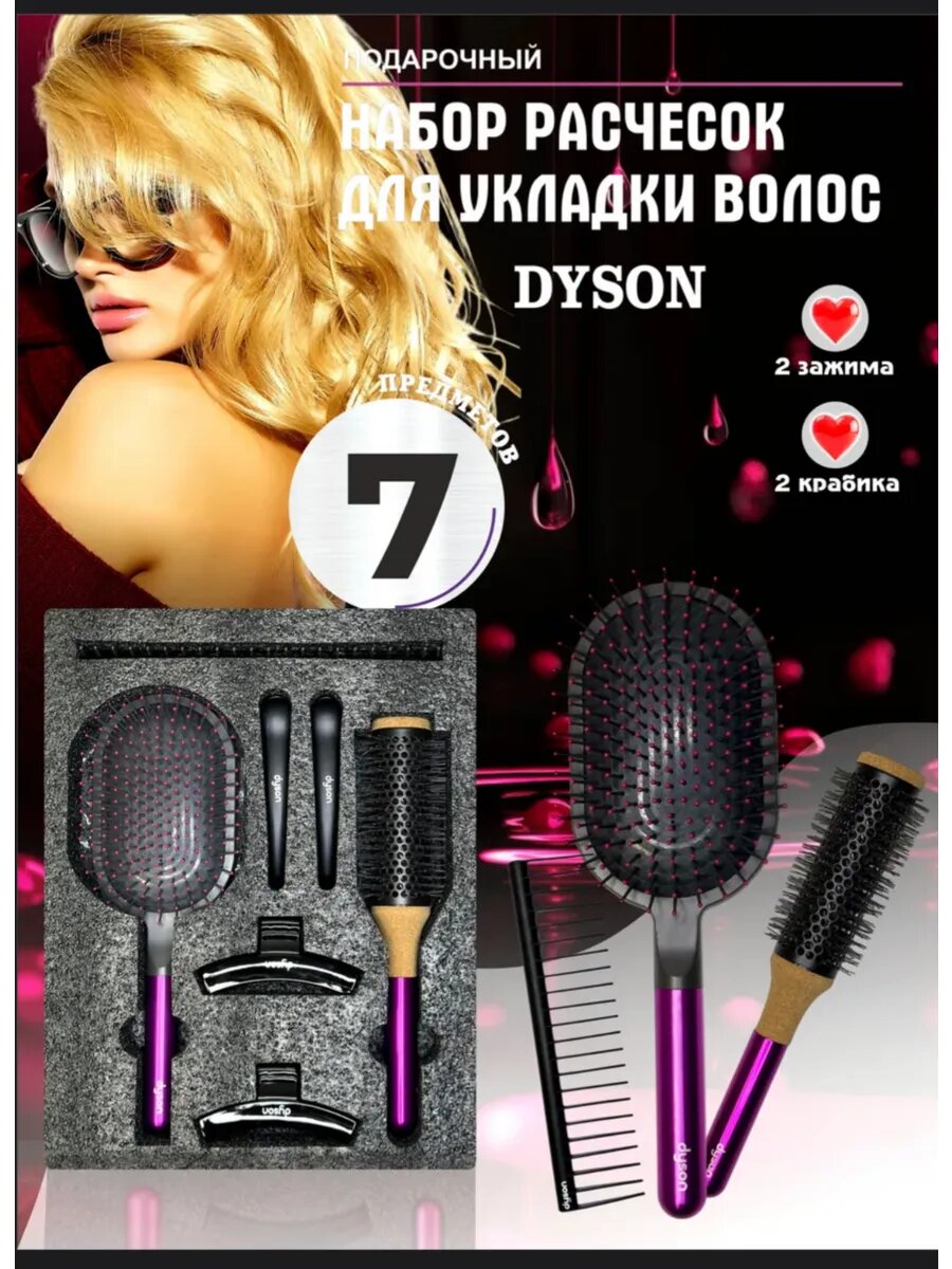 Набор расчесок 7 в 1 Dyson style для укладки волос, 4 цвета - розовый