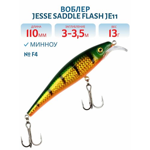 Воблер JESSE SADDLE FLASH JE11, 13 гр, цвет F4