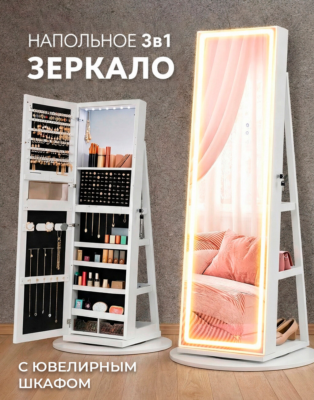 Зеркало-шкаф AV CRAFT, LED-подсветкой, напольное, для ванной, 108 слотов для украшений