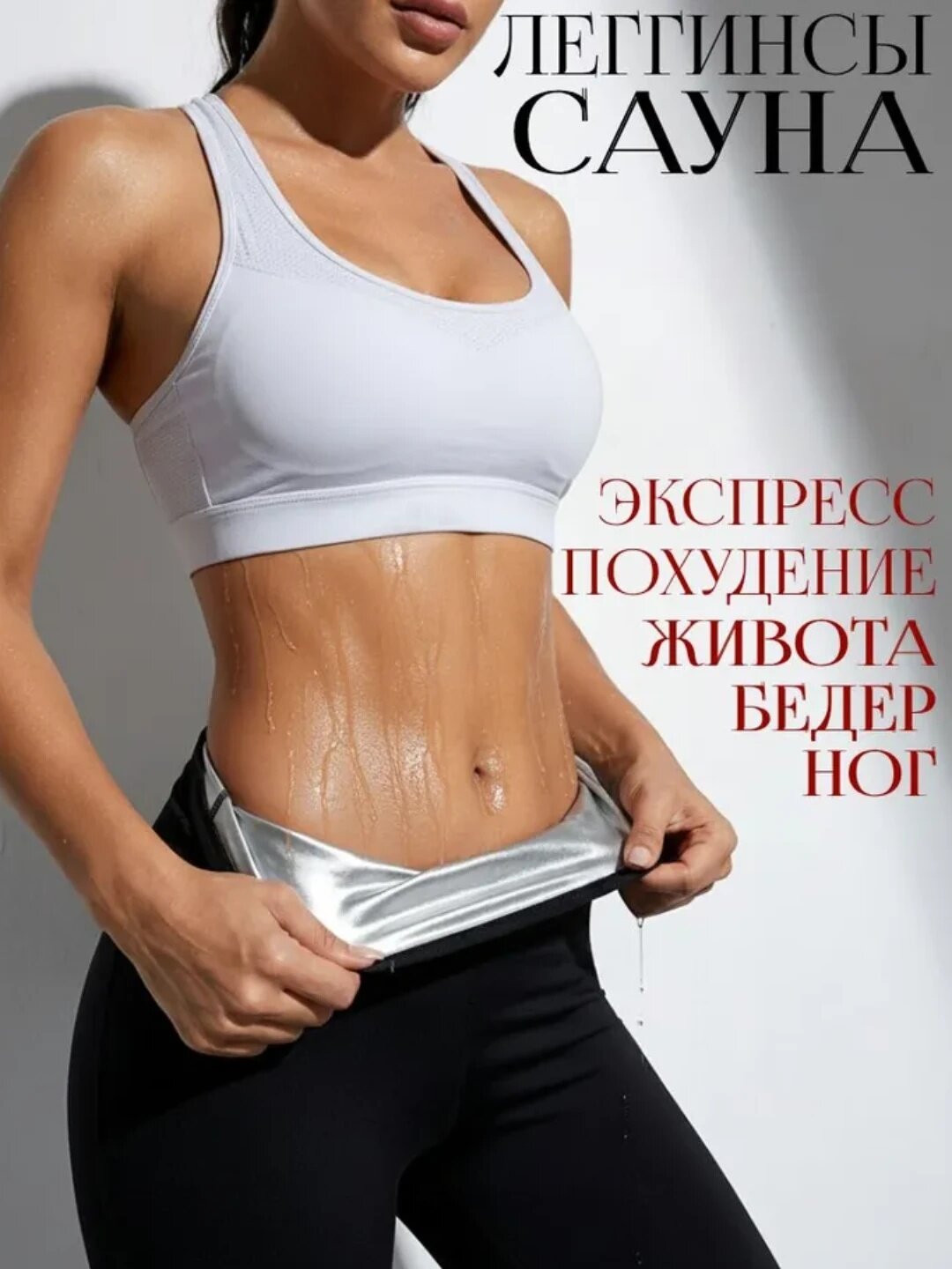 Легинсы спортивные BLACK