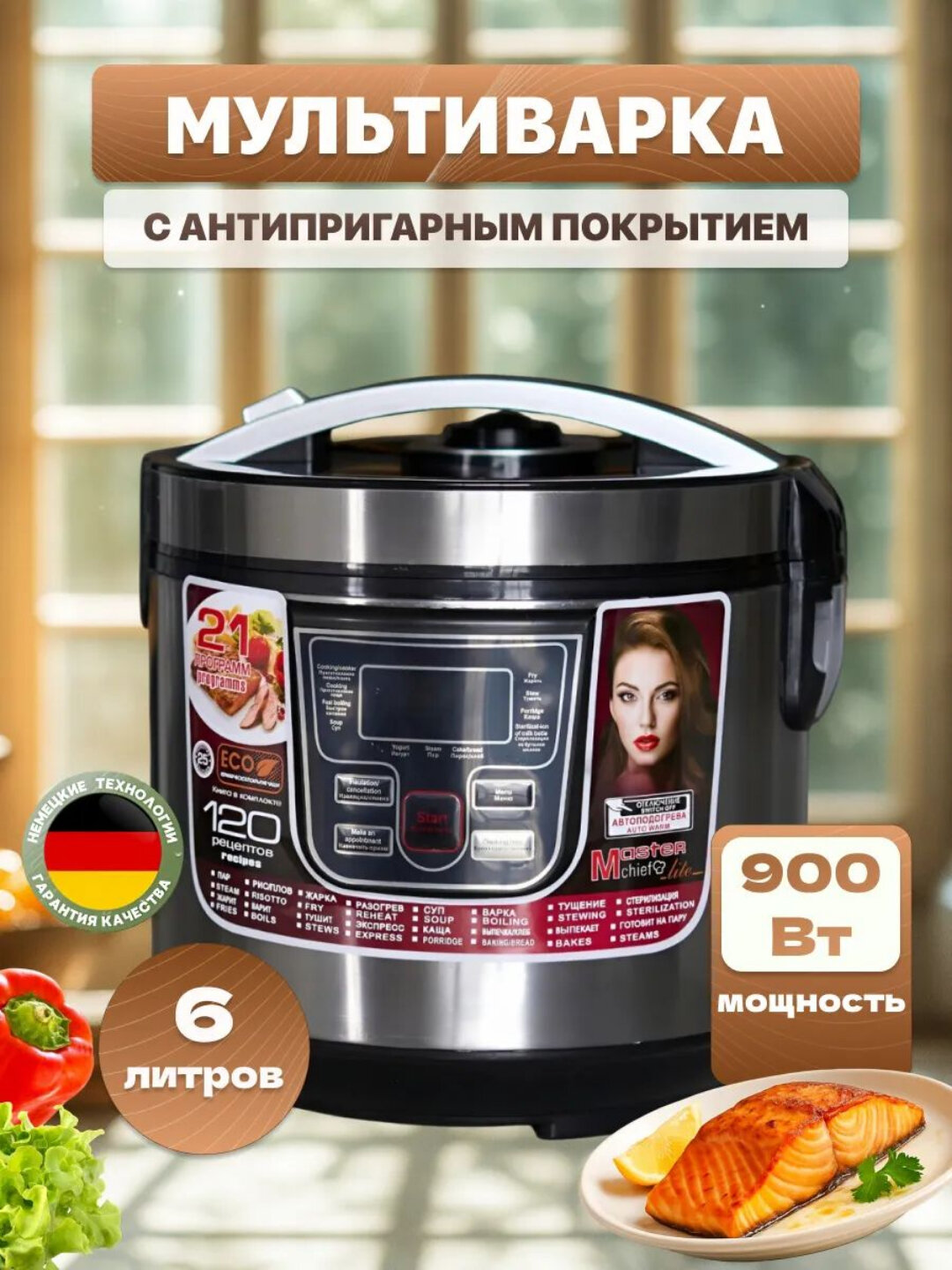 Мультиварка "21 в 1", скороварка/пароварка/рисоварка, книга рецептов