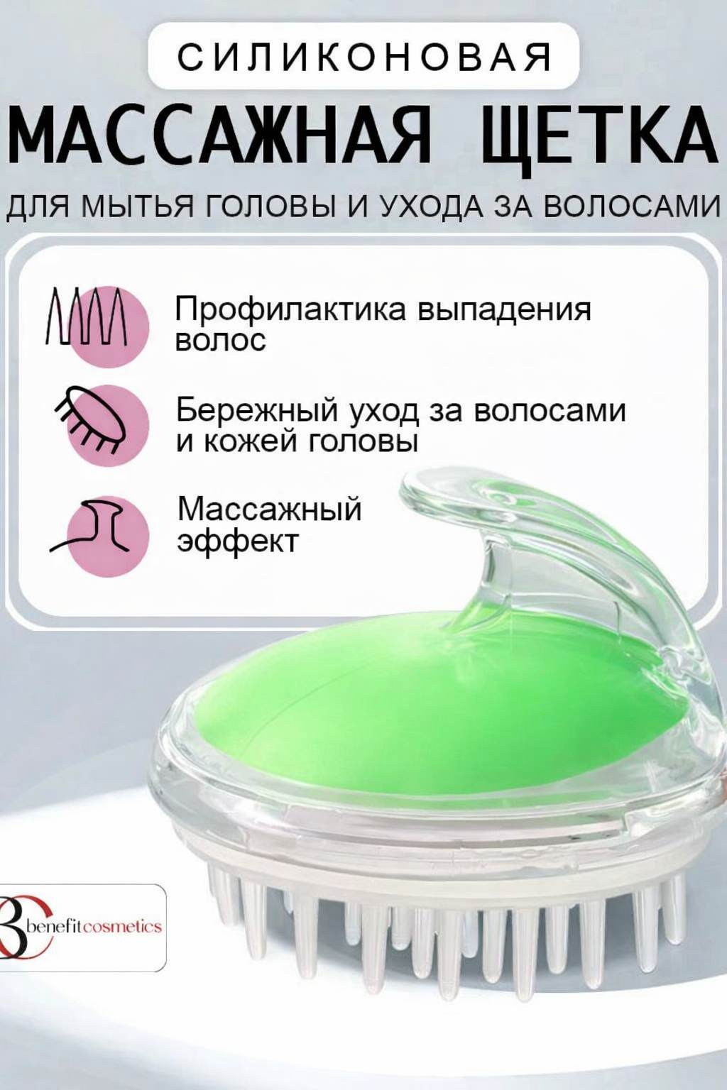 Силиконовая массажная щетка для мытья головы и ухода за волосами