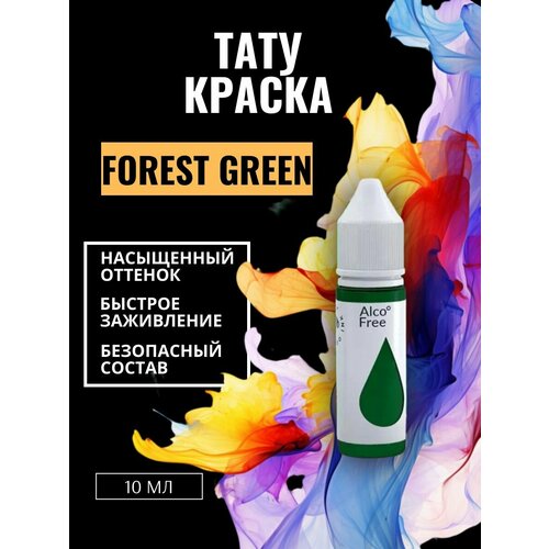 фото Краска для тату forest green gallery tattoo ink, 10мл