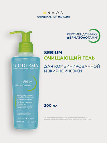 Изображение товара BIODERMA Sebium Гель для умывания жирной и проблемной кожи лица (помпа), 200 мл