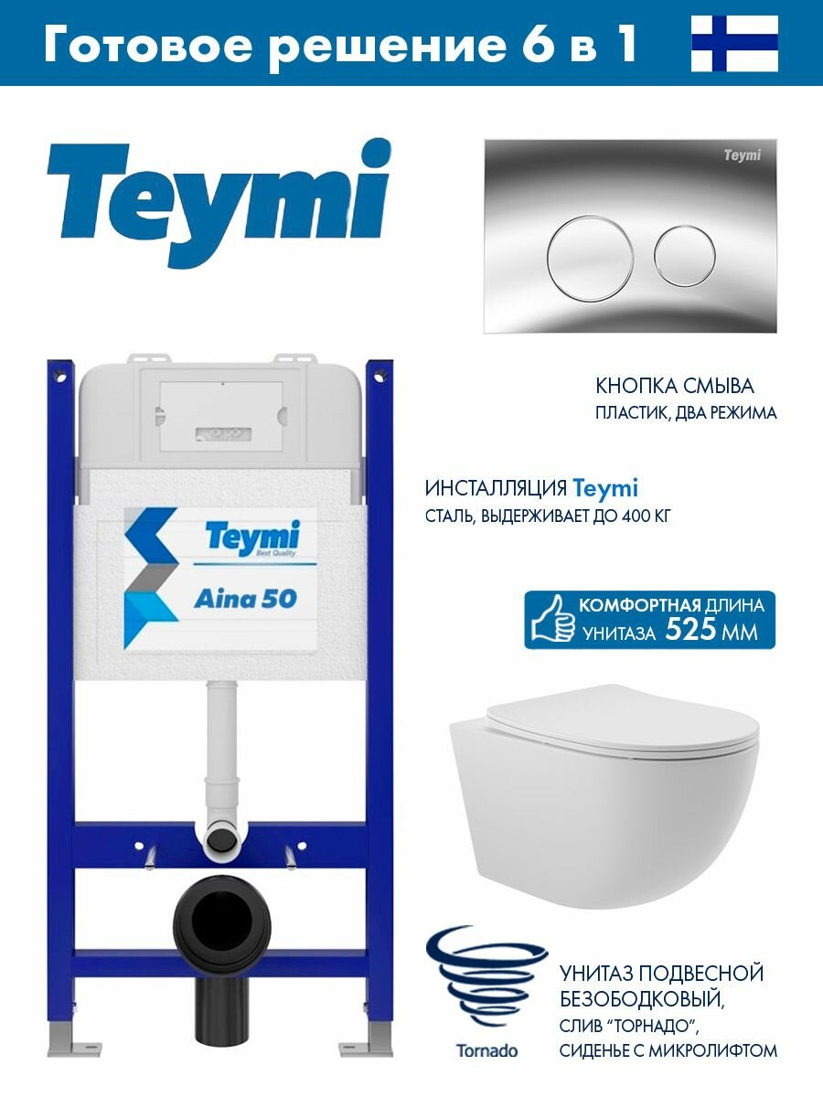 Комплект Инсталляция Teymi Aina 52 T70033, клавиша Lina, хром глянец T70102CH + Унитаз подвесной Long 525*360 безободковый, Vortex, сиденье Soft-Close, белый матовый, форма овал