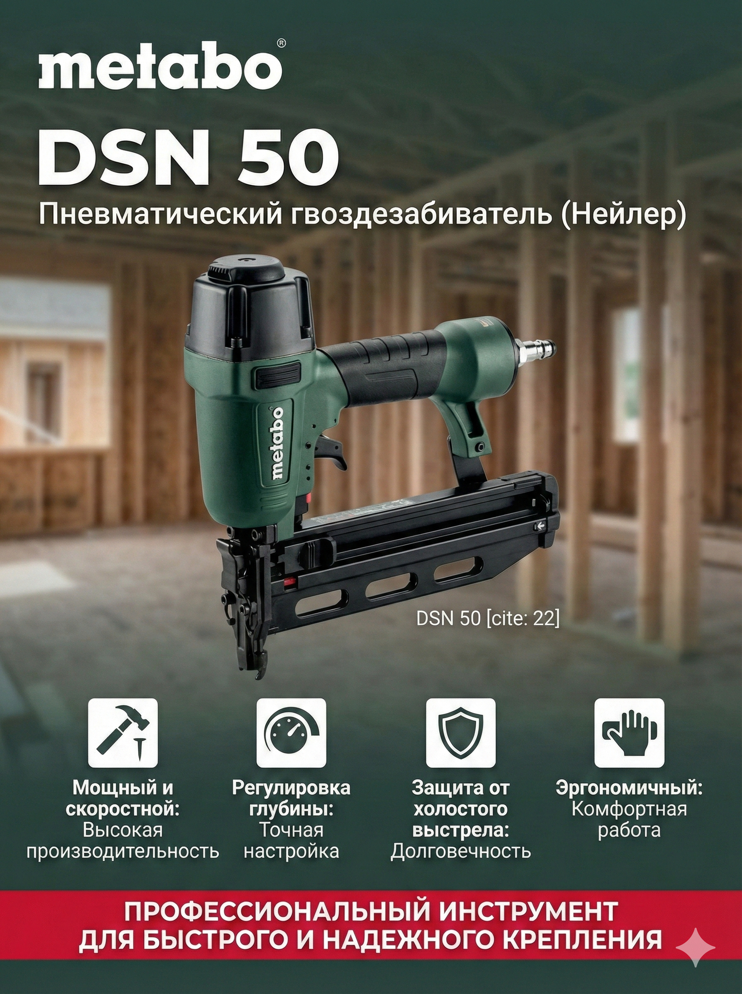 Пневматический заклепочный гвоздезабиватель Metabo DSN 50, (601568500)