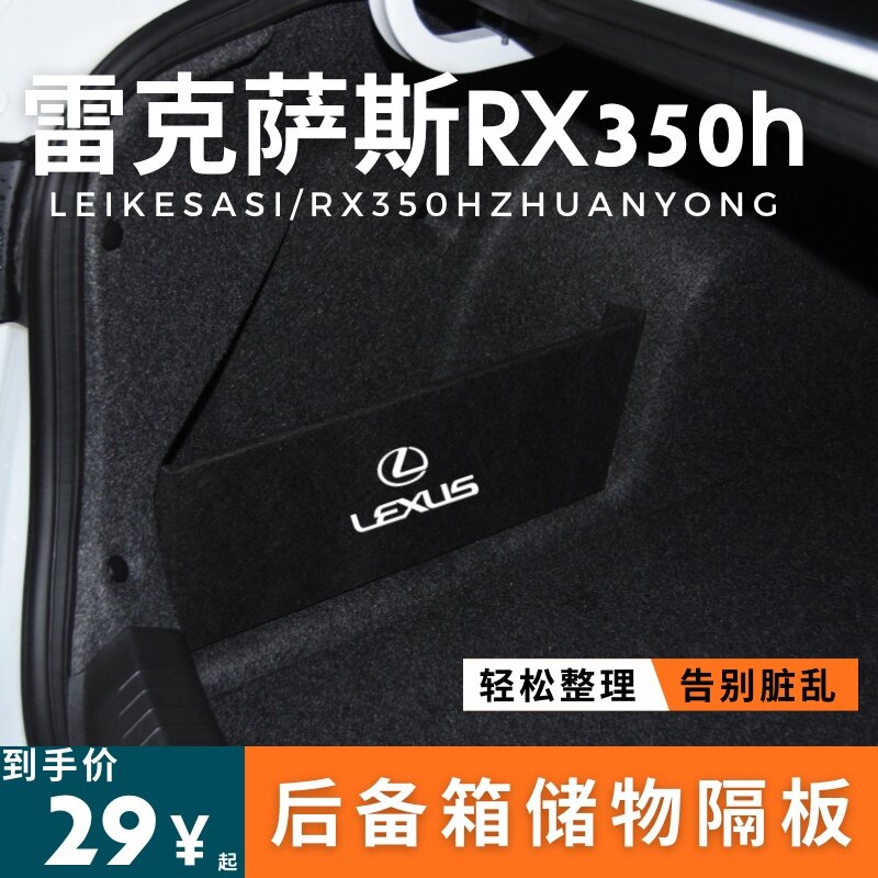 Подходит для Lexus RX350h, перегородка для хранения багажника, органайзер, сумка, автомобильный ящик для хранения