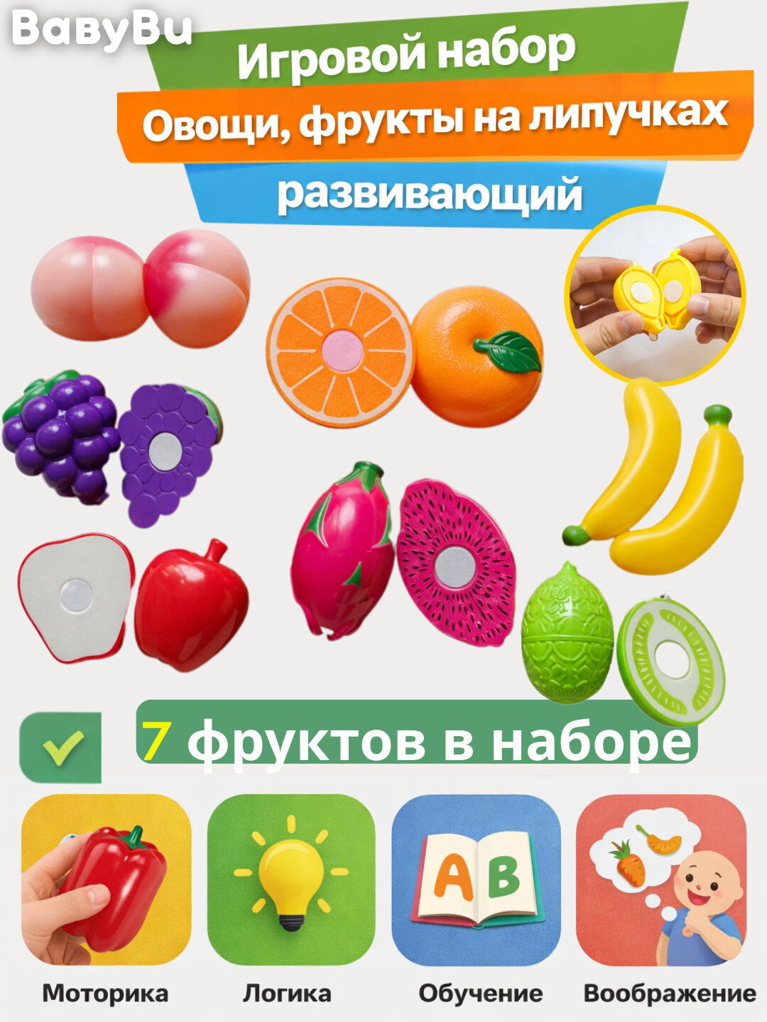 Игровой набор овощи, фрукты на липучках, развивающий набор, 7 фруктов