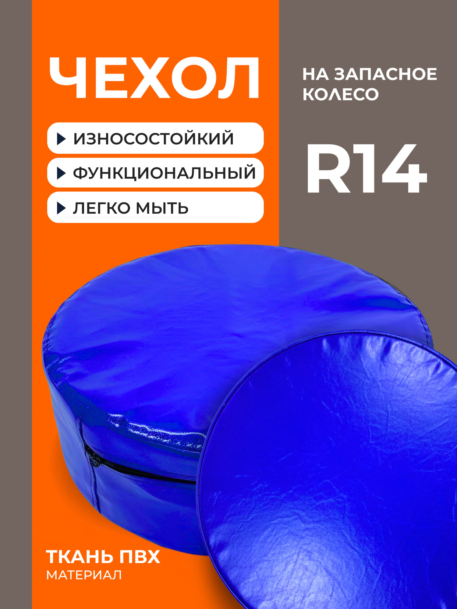 Чехол на запасное колесо синий ПВХ R14