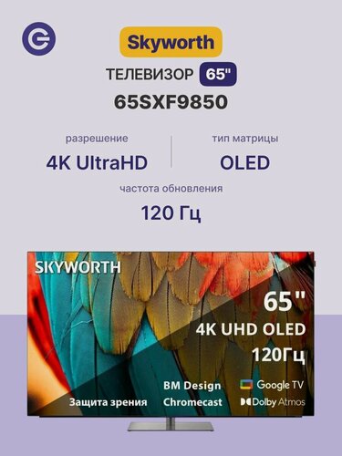Изображение товара Телевизор 65' Skyworth 65SXF9850, OLED, 4K Ultra HD, Smart TV, Google TV, черный